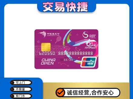 绵阳购物卡回收中银通支付卡.jpg