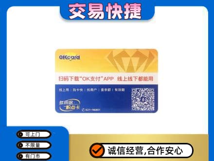 绵阳购物卡回收百联ok卡.jpg