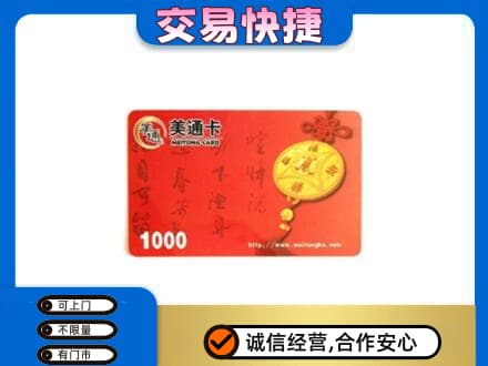 绵阳购物卡回收美通卡.jpg