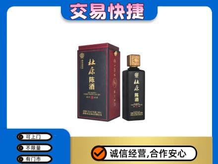 绵阳回收杜康